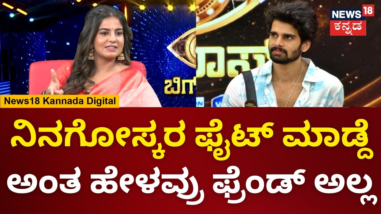 Bigg Boss Namratha Gowda | Snehith ಹೆಸರೇಳದೆ ಟಾಂಗ್ ಕೊಟ್ಟ ನಮ್ರತಾ | N18V