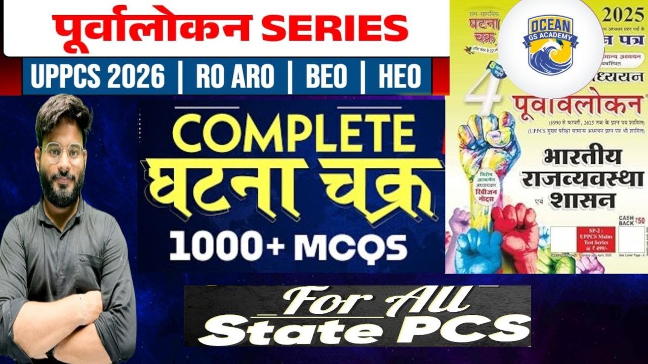 UPPCS RO/ARO ||Ghatna Chakra Purvalokan series ||Indain polity Previos Year Questions & SOLUTIONS -5