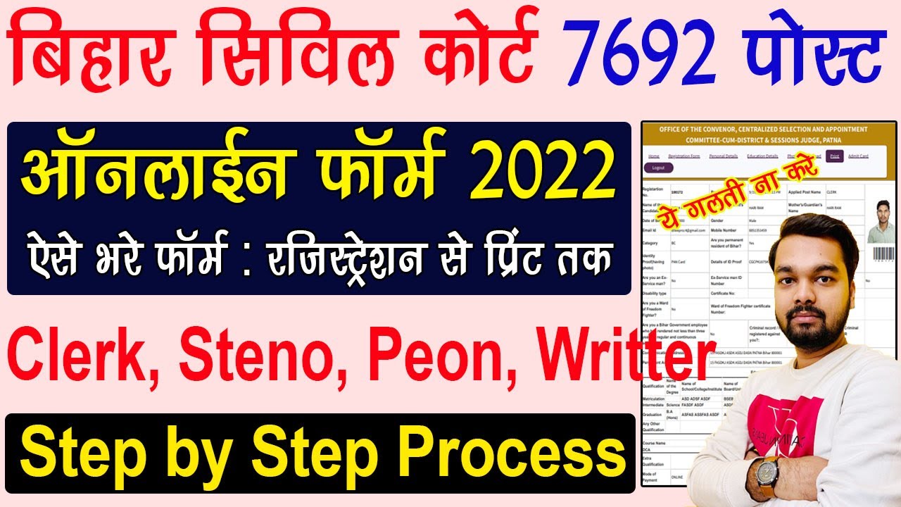 How to fill Bihar Civil Court Online Form 2022 | How to fill Bihar Civil Court Online form 2022