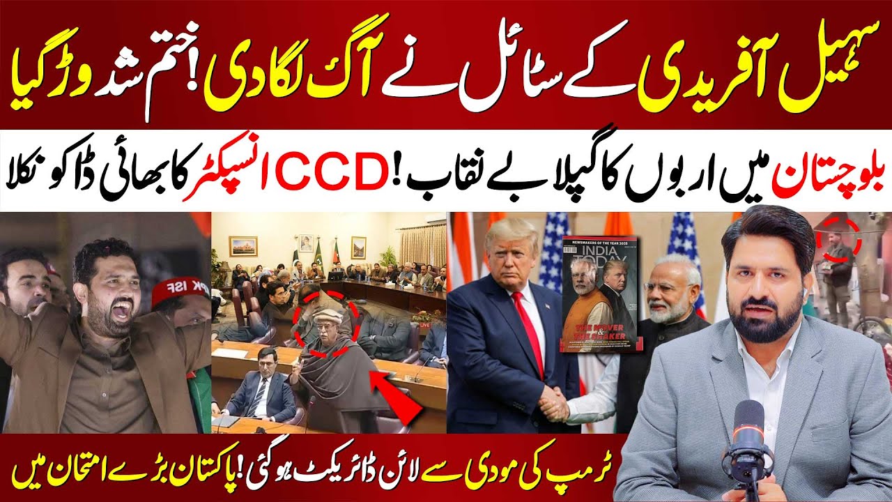 🔴 Sohail Afridi Steals the Show | Major Scandal in Balochistan | India Trapped in World Cup