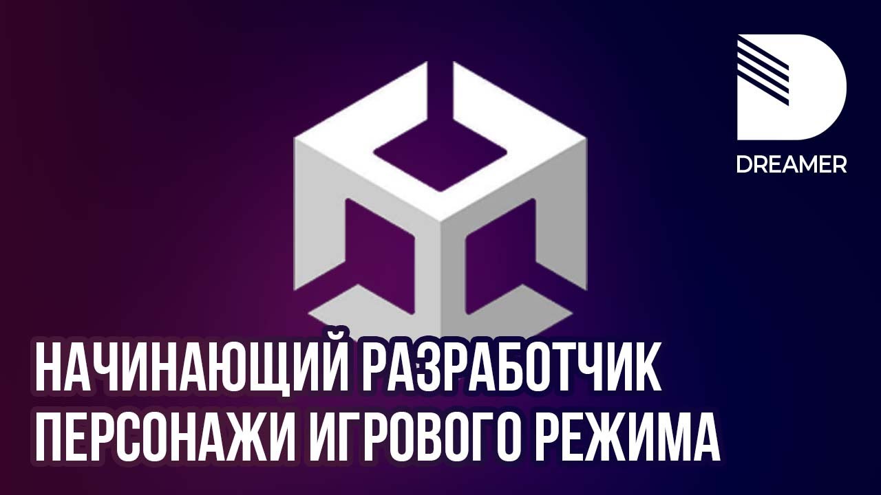 Начинающий разработчик: Персонажи игрового режима