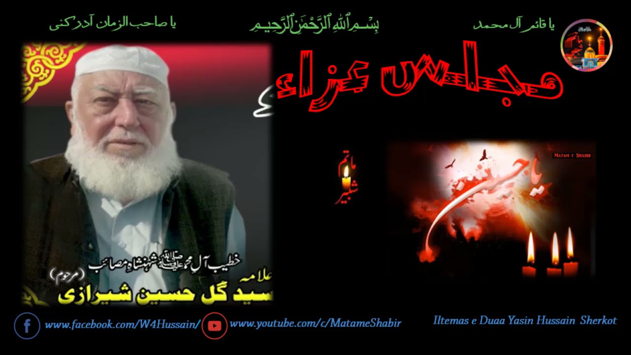 N0 3,Masaib Matam Allama Syed Gul Hussain Sherazi Marhoom Usterzai Bala