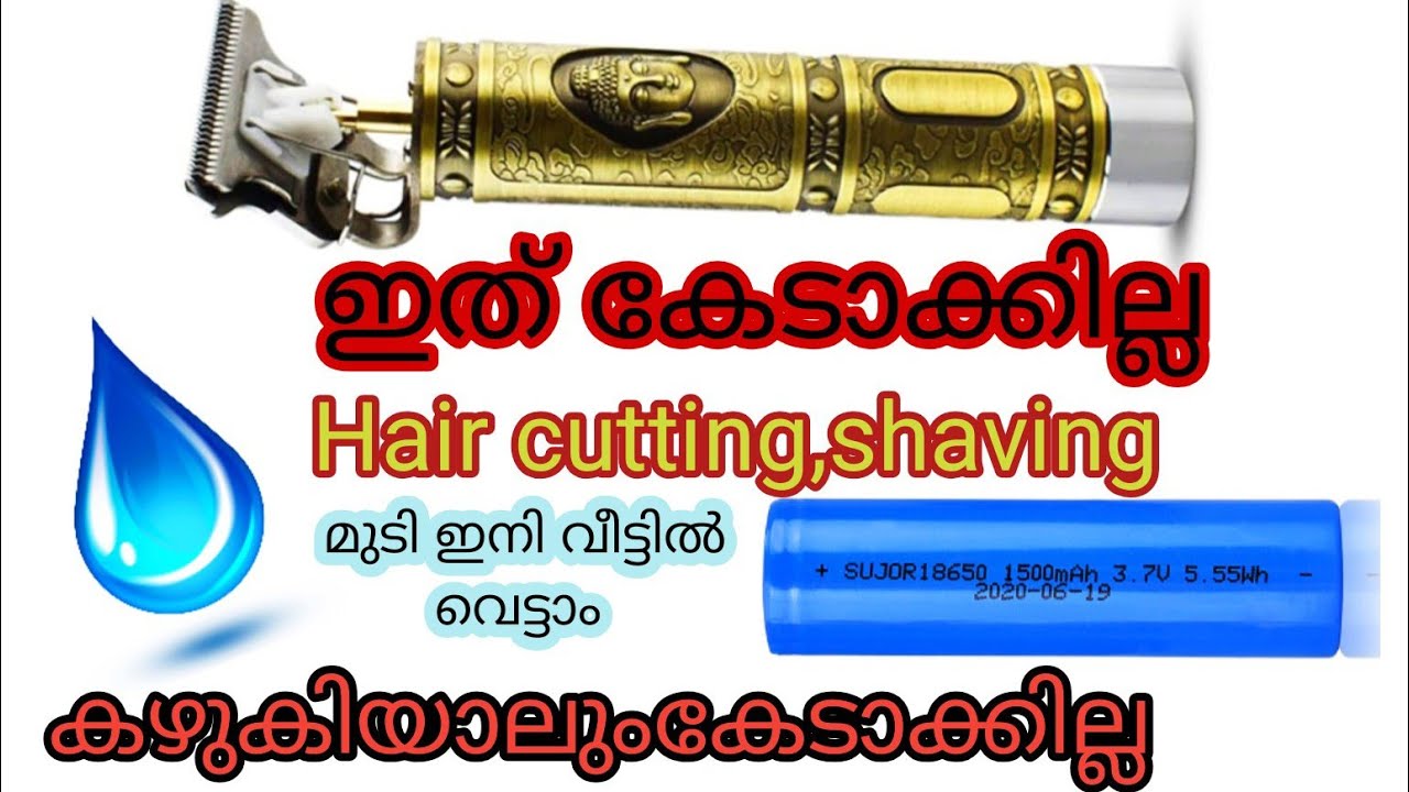 ഇത് വാങ്ങിക്കോ | Best hair trimmer in world