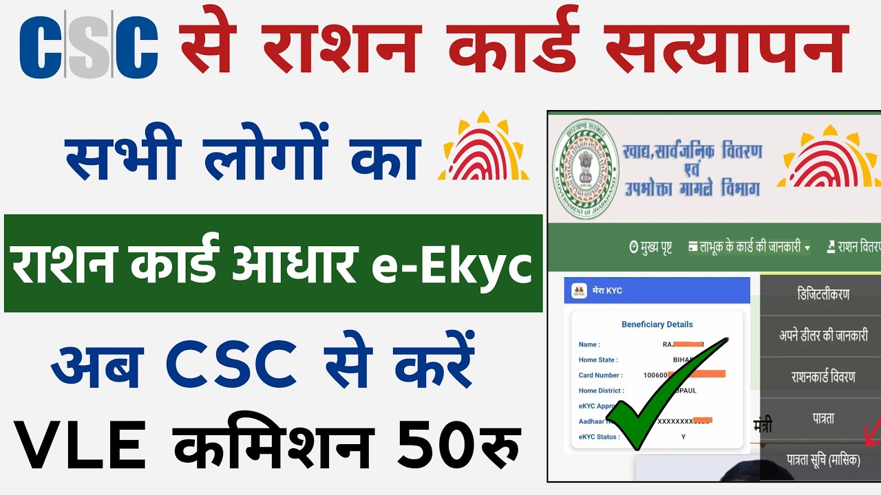 CSC New Service Start | csc new service start Today | csc se ration card ekyc kare | csc new update