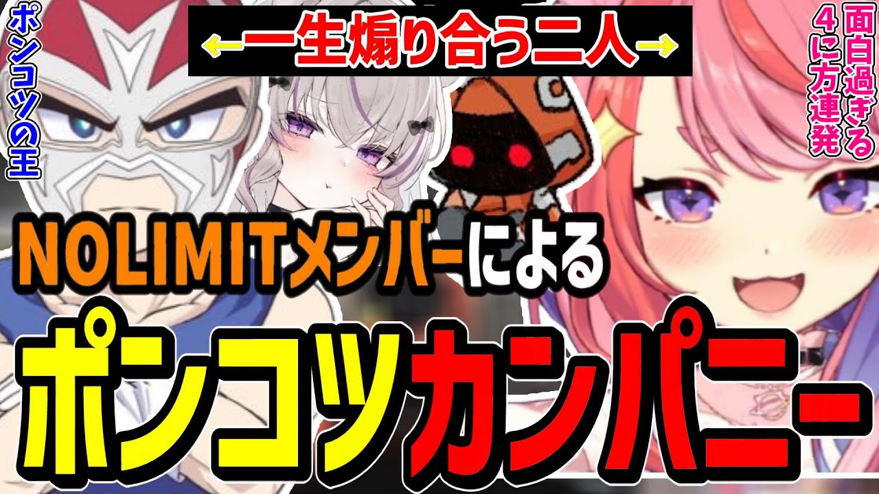 ストグラ外でもポンコツなNOLIMITメンバーのリーサルカンパニー【宙星ぱる/丘猫まる/ファン太/みなみてって/Ottiki/切り抜き】
