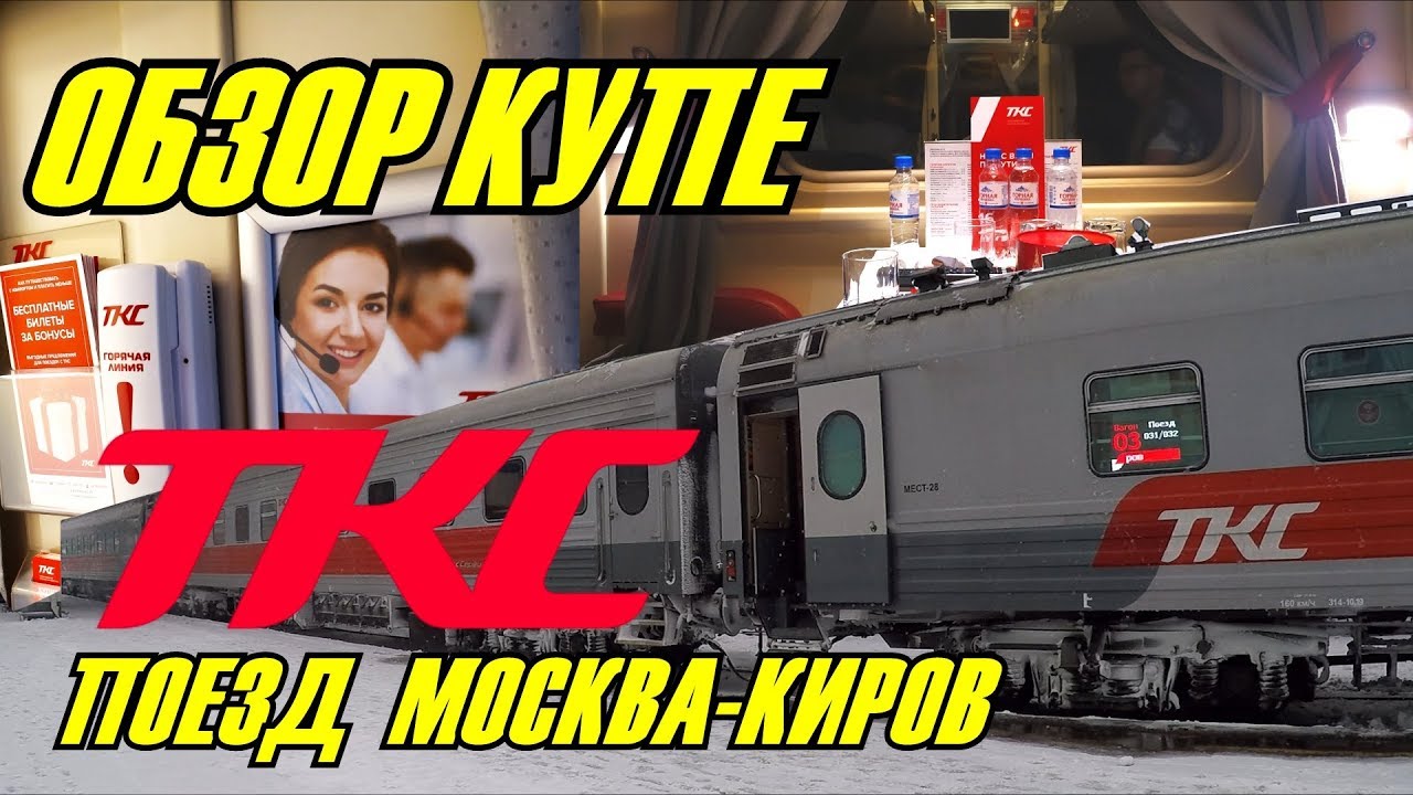 Поездка на поезде №032Г 