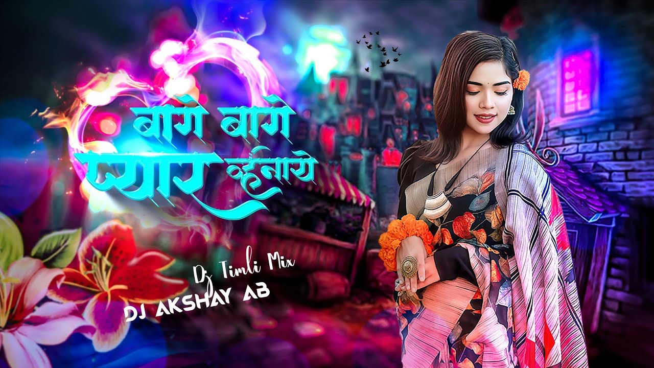 Bage Bage Pyar Vhanaye Dj Timli Song DJ AKSHAY AB Dj Top trending song khandeshi 