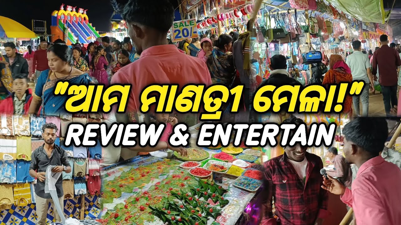 ଆମ ମାଣତ୍ରୀ ପ୍ରସିଦ୍ଧ ଜାଗର ମେଳା ୨୦୨୬ 🙏🔥 || Manatri Jagar Mela Vlog || Darbar Pur Toka ||
