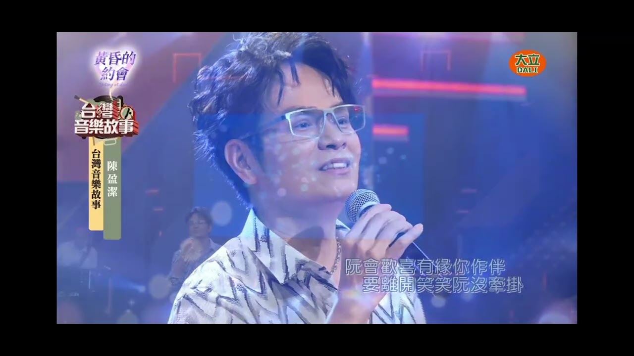 2026.02.14-台灣音樂故事-李明洋-海海人生(oa.陳盈潔)(重播版)