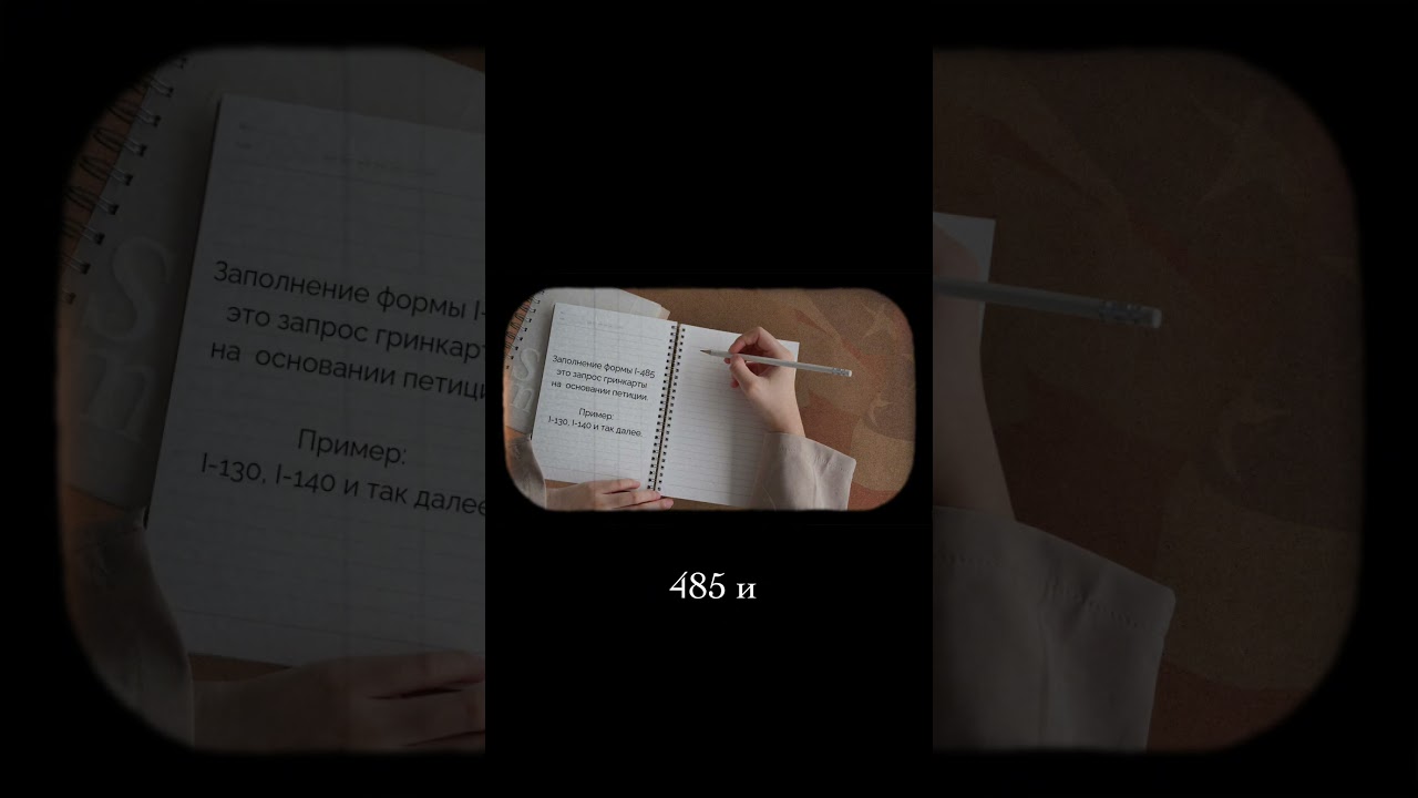 🚨 ВЫБРАЛИ НЕ ТО ОСНОВАНИЕ ДЛЯ I-485? ЭТО МОЖЕТ СТОИТЬ ВАМ ГРИН-КАРТЫ! 😱