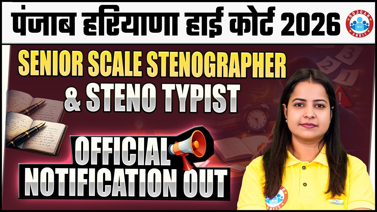 Punjab and Haryana High Court Steno Vacancy 2026 | Senior Scale & Steno Typist Notification Out🔥