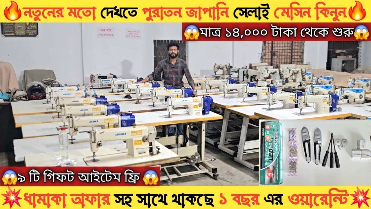 💥 কম দামে সেলাই মেসিন কিনুন 💥 ডিসেম্বর মাসের অফার 💥 নতুন পুরাতন সেলাই মেসিন এর দাম জানুন 🔥 Sordar En