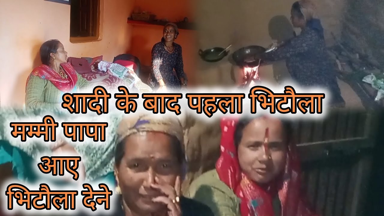 शादी के बाद पहला भिटौला|मम्मी पापा आए भिटौला देने @Chauhan.pooja_mehta 