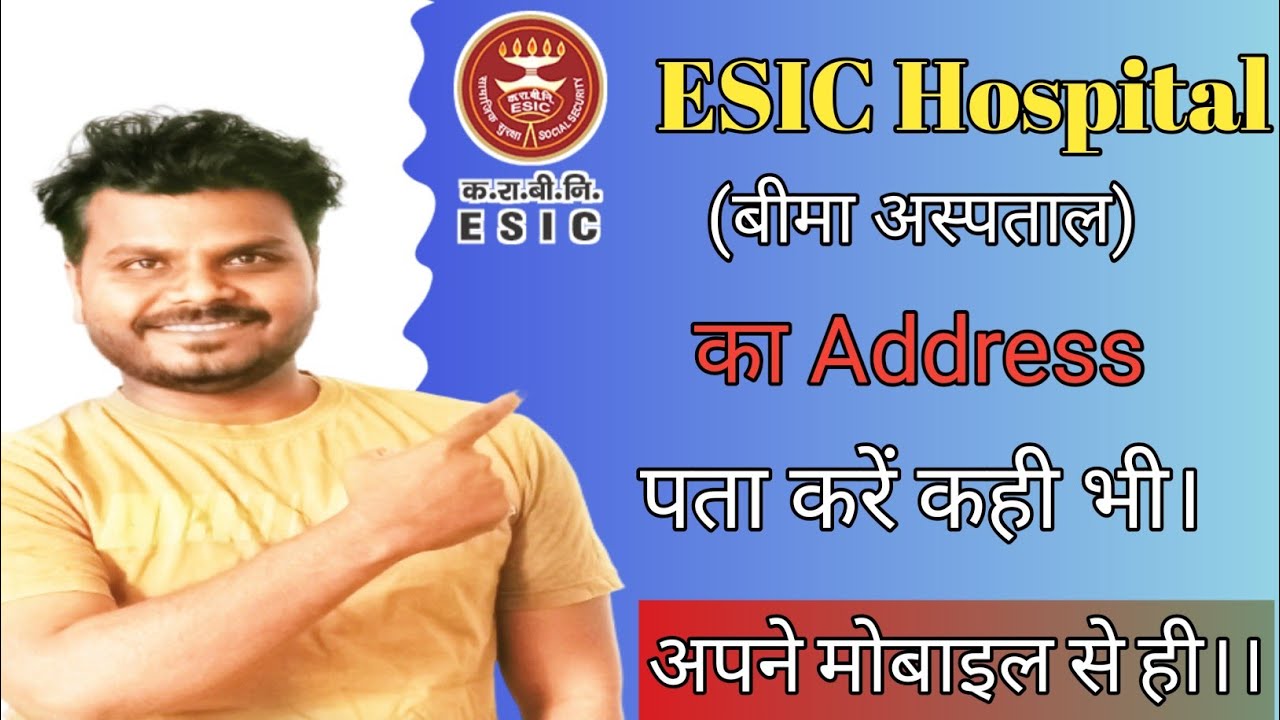 ESIC Hospital का Address पता करें अपने मोबाइल से ही।। How To Find ESIC Hospital address।। ESIC।।