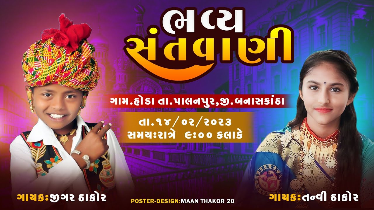 Jigar Thakor Tanvi Thakor new Live program 2023 part 2 Lal Lal Jogi ramta Jogi