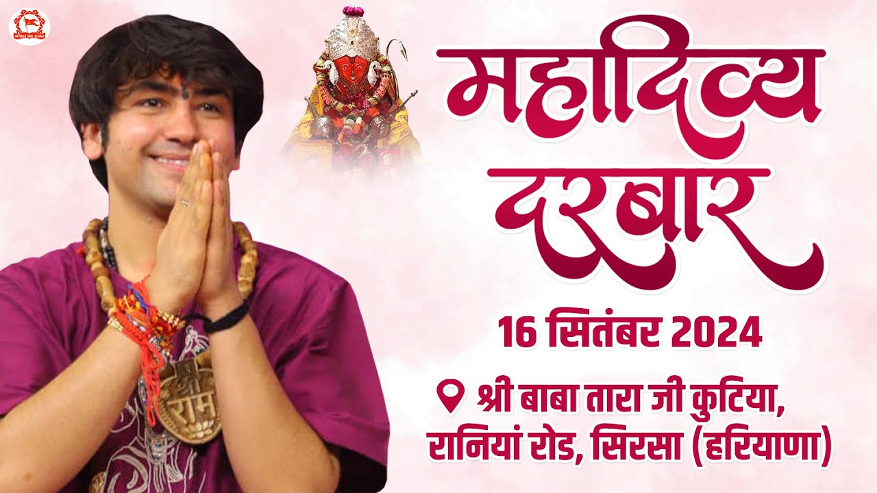 LIVE: Divya Darbar | 16-09-2024 | ''दिव्य दरबार