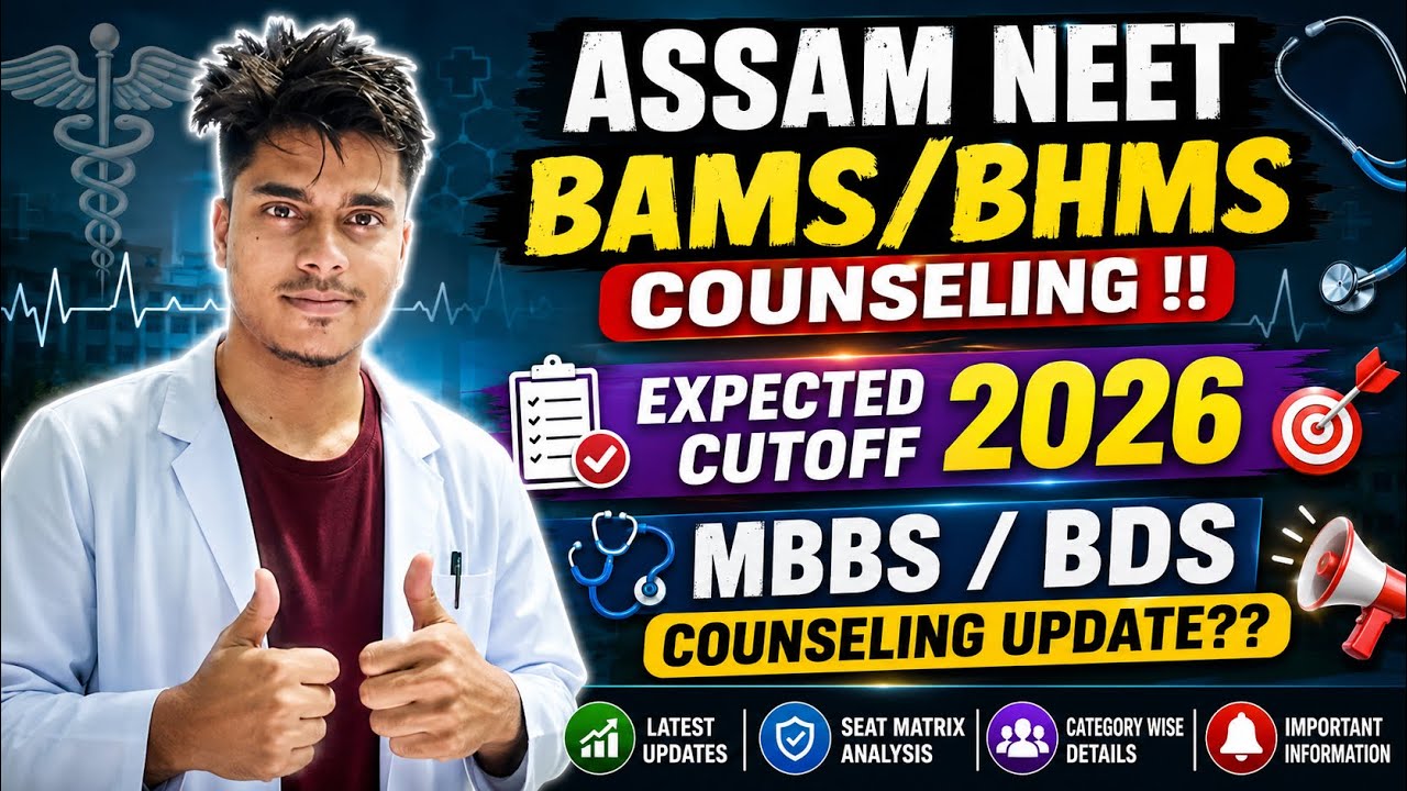 Assam ReNEET 2026 BAMS/BHMS Counselling Process | Expected Cutoff🔥 MBBS/BDS Counselling Update!!!