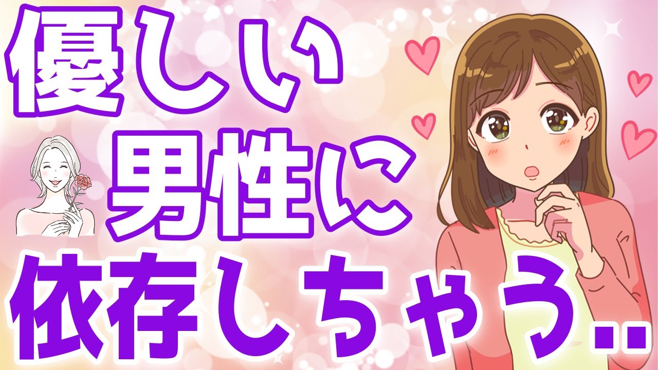 女性を依存させてしまう沼らせ行動がヤバすぎた…！！【ゆるーりチャンネル】