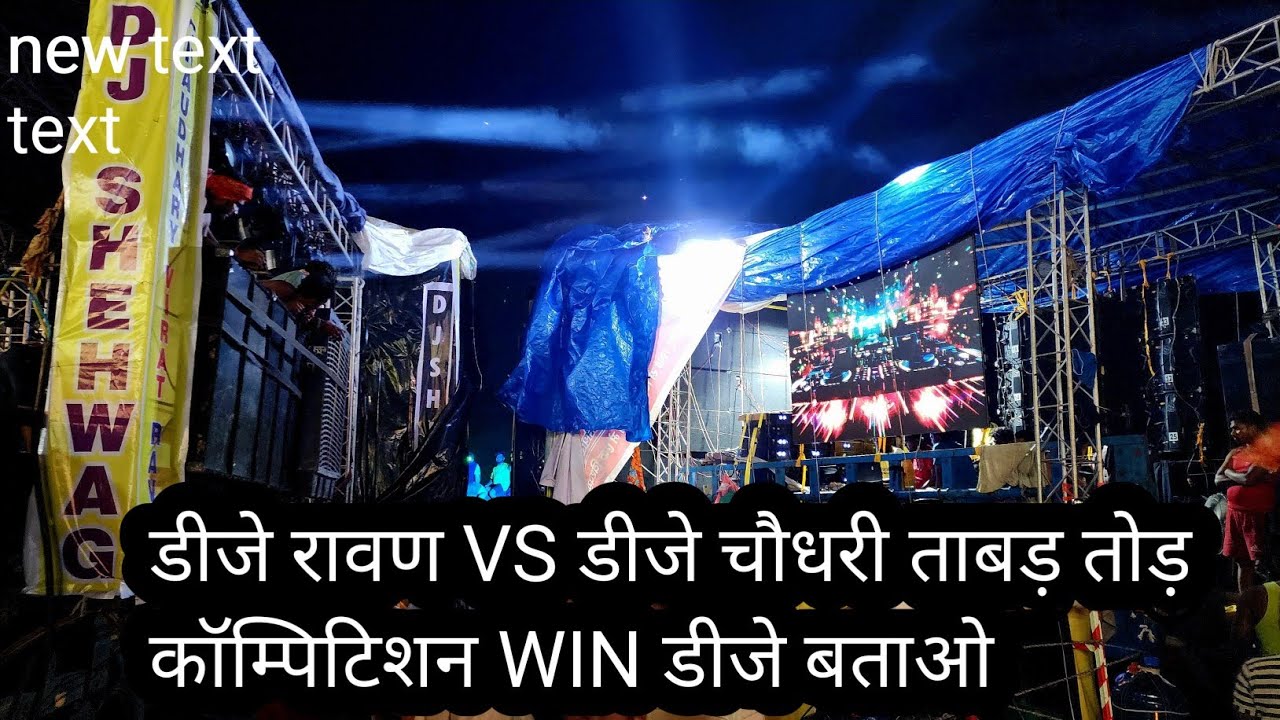 Dj RAAVAN VS Dj CHAUDHARY ताबड़ तोड़ कॉम्पिटिशन ll कावड़ यात्रा हरिद्वार 2024
