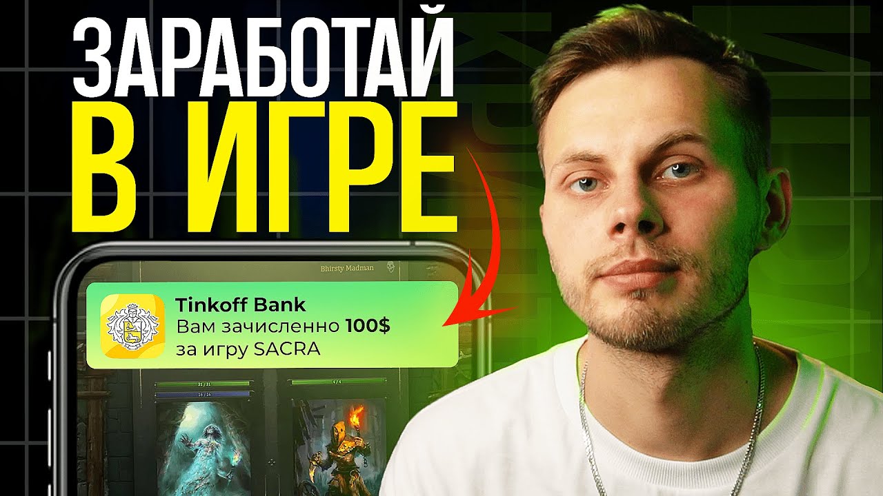 ИГРАЙ И ЗАРАБАТЫВАЙ ОТ 5$ ДО 20$ | Обзор КРИТО ИГРЫ игры Sacra: Falling of Myrd