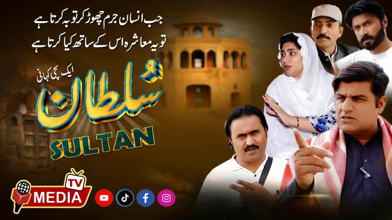 SULTAN | A True Story | Badmashi Se Insaniyat Tak: Lekin Muashra Na Badla | Naeem Qaisar , Zufashan