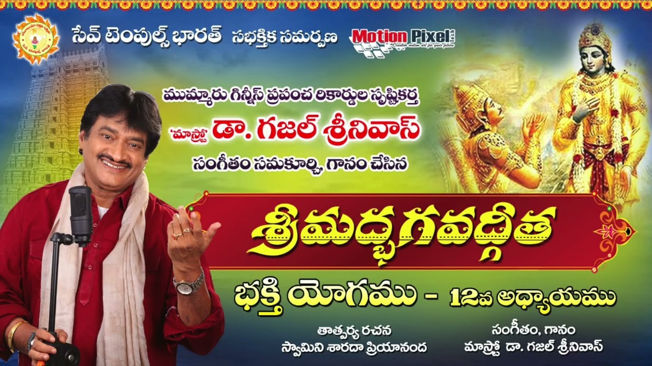 12 Srimad Bhagavad Gita Telugu  Bhakthi Yoga  Ghazal Srinivas