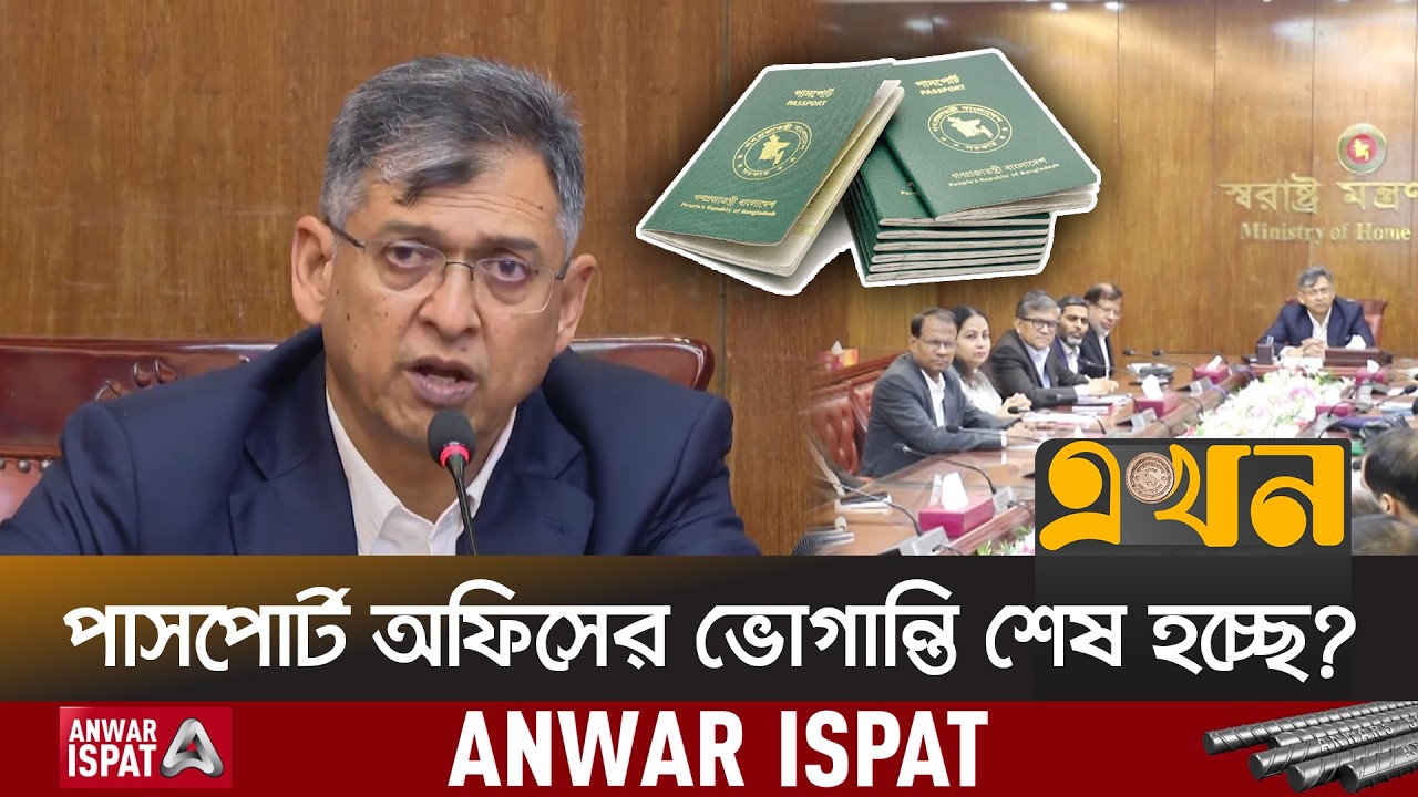 পুলিশের চেইন অব কমান্ড মেনে চলার ওপর স্বরাষ্ট্রমন্ত্রীর নির্দেশনা | Salah Uddin Ahmed | Ekhon TV