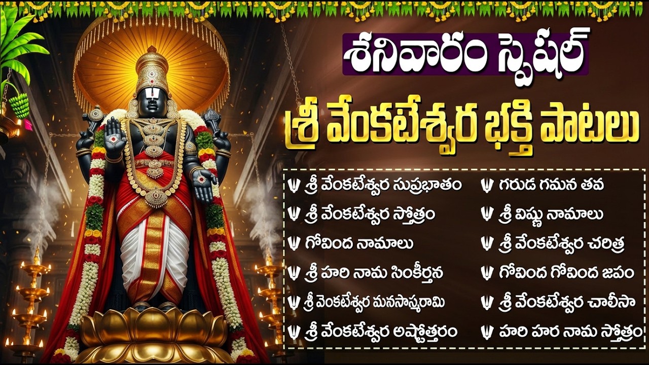 ఈ పాటలు వింటే తిరుమల వేంకటేశ్వర స్వామి ఆశీస్సులు మీవే | Venkateswara Ashtothram | Venkateswara Songs