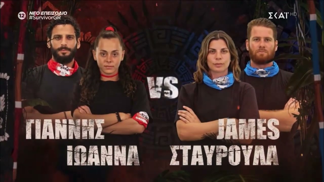 James Καφετζής - Νίκες 01/04/24 Survivor Greece