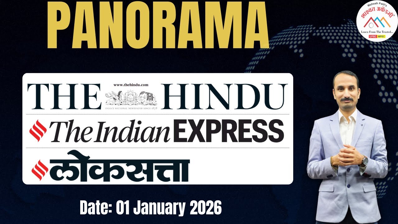01 Jan 2026 Panorama Current Affairs Session #dailycurrentaffairs #dailynewsanalysis #mpscnewpattern