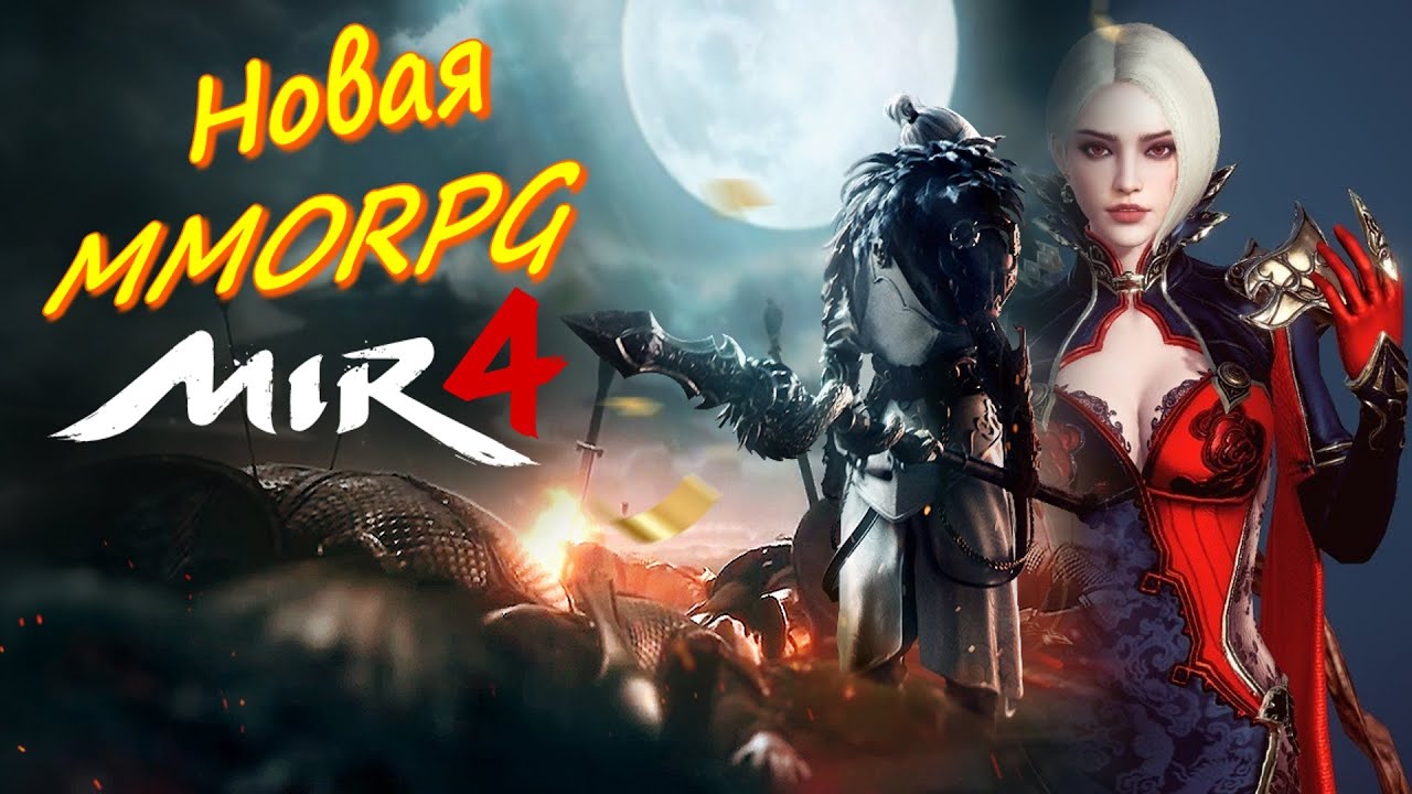 MIR4 бесплатная РПГ Steam на русском | Как включить полный экран