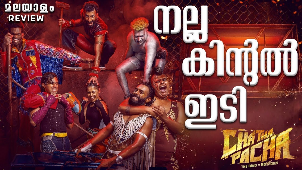 Chatha Pacha  The Ring of Rowdies Movie Malayalam Review | C 4 CINEMA