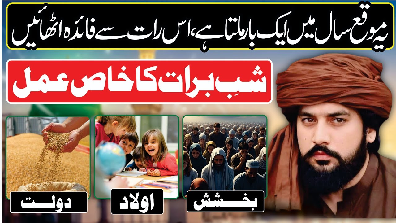 Shab e Barat 2026 | 1 Khas Amal Har Muskil Hal | Zakir Waseem Baloch Powerful Amal