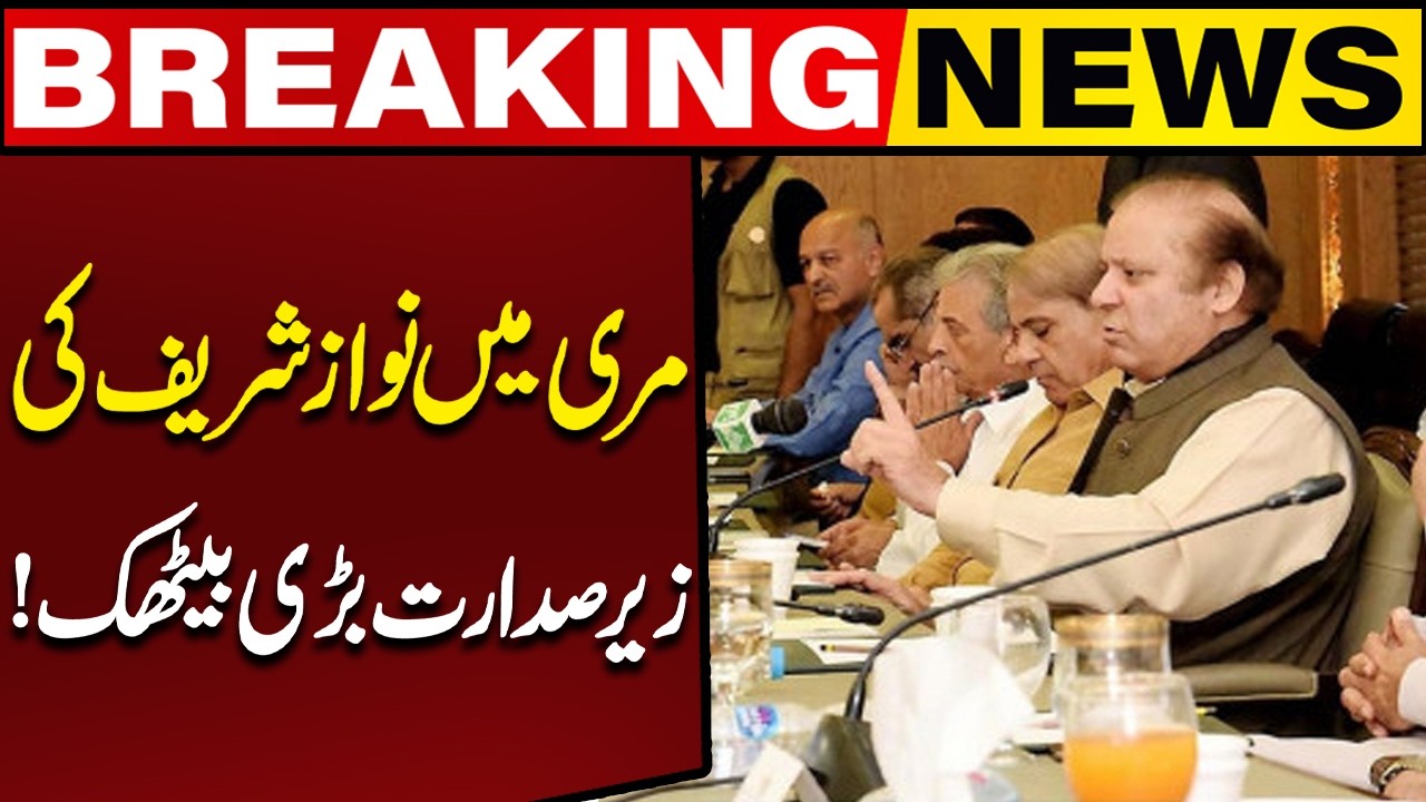 Nawaz Sharif Chair Key Meeting Today in Murree | Breaking News | Capital TV