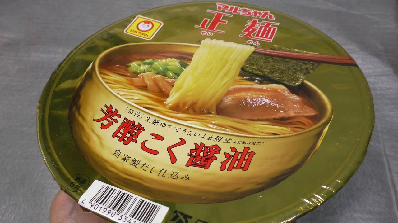 【開封】マルちゃん 正麺カップ 芳醇こく醤油 60fps