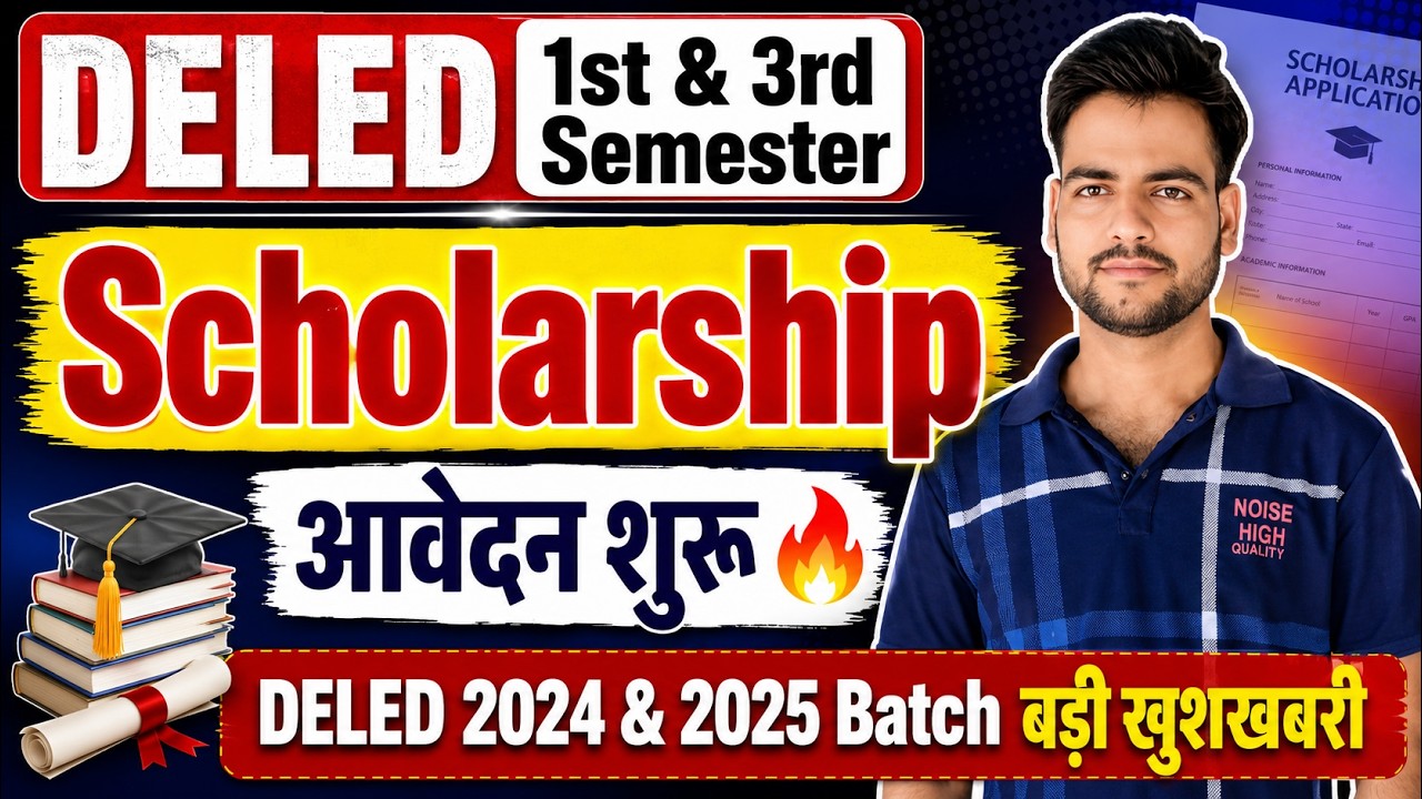 DELED Scholarship 2026 | DELED 1st & 3rd Semester Scholarship आवेदन शुरू🔥 | up deled exam date 2026