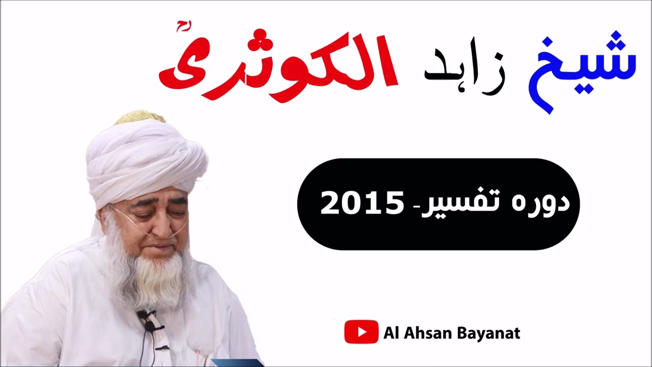 Shaikh Zahid Ul Kausari R A