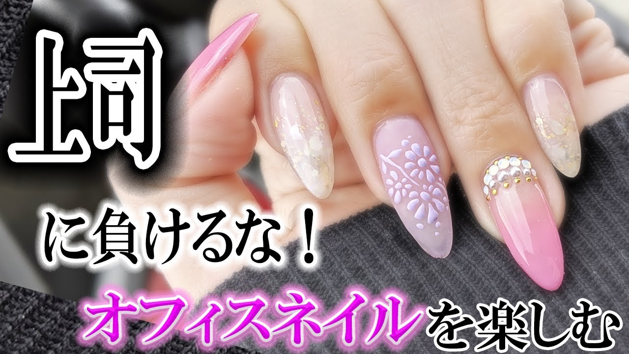 どこまでいけるオフィスネイル！？【オフ→下処理→デザインまで】上司を徐々に慣れさせた結果・・・