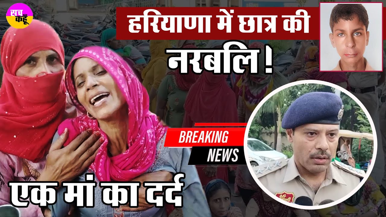 इस मां की दर्दभरी चीख सुन, रो उठेगी रूह। Narabali | Human Sacrifice | Panipat | Crime | Haryana