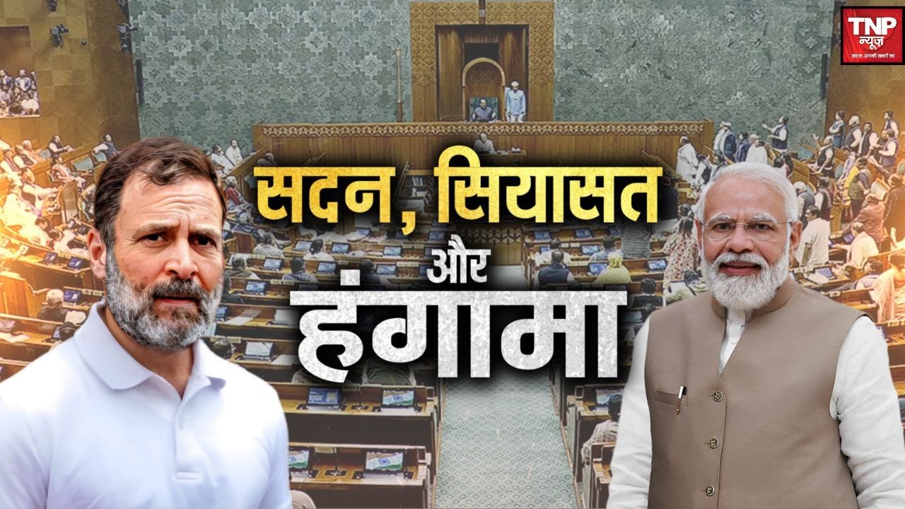 Parliament Budget Session: क्या प्रधानमंत्री पर संसद में होने वाला था हमला, फिर बवाल ही बवाल!