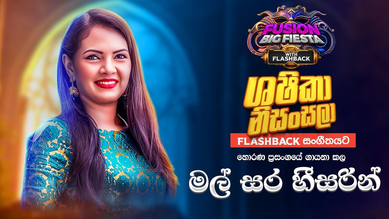 Shashika Nisansala (සශිකා නිසංසලා)I මල් සර හී සරින් I 𝐅𝐮𝐬𝐢𝐨𝐧 𝐁𝐢𝐠 𝐅𝐢𝐞𝐬𝐭𝐚 - 𝐇𝐨𝐫𝐚𝐧𝐚 𝐖𝐢𝐭𝐡 𝐅𝐋𝐀𝐒𝐇𝐁𝐀𝐂𝐊 𝟐𝟎𝟐3