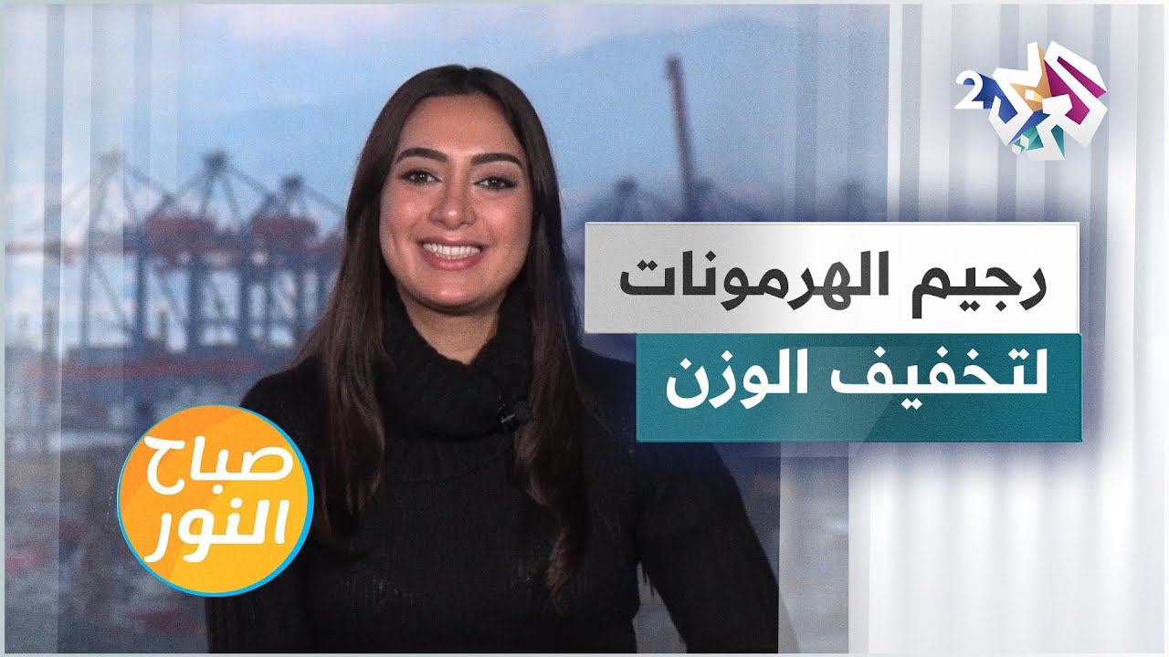 رجيم الهرمونات..  كيف يُساعد على التخلص من الوزن الزائد؟