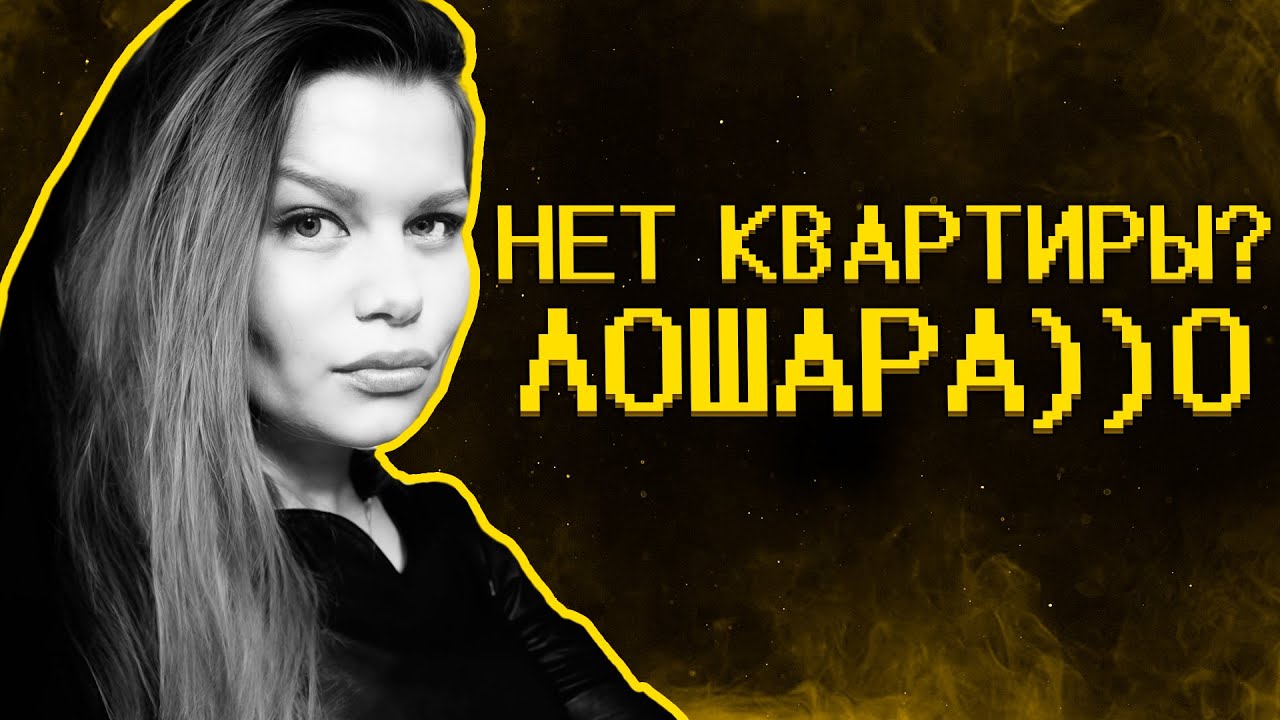Как накопить на квартиру в этом аду?