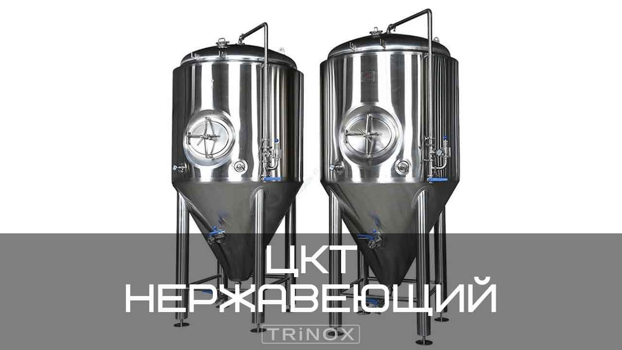 Нержавеющий ферментер в работе | TRiNOX #aisi304