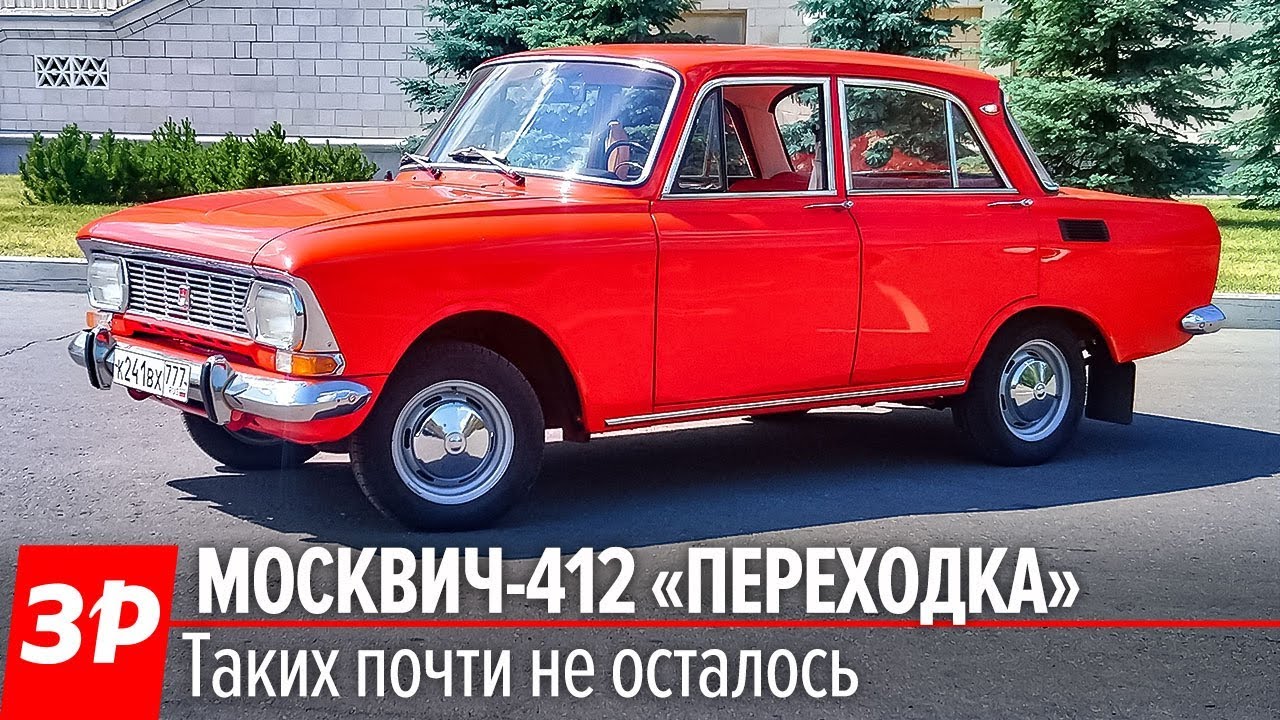 Редкий МОСКВИЧ-412 и детское кресло из СССР! Безопасность - огонь! (Теперь там делают АРКАНУ)