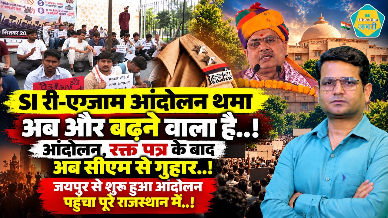 SI Re Exam 2021 में कठिन पेपर स्तर पर घमासान जारी, पूरे राजस्थान से CM के नाम लिखे जा रहे पत्र