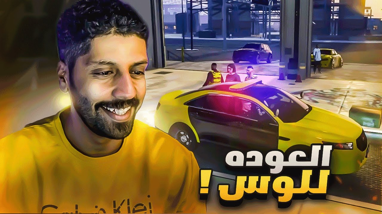 سرقنا سيارة ابو نجد وصبغناها اصفر  , قراند الحياة الواقعية GTA5