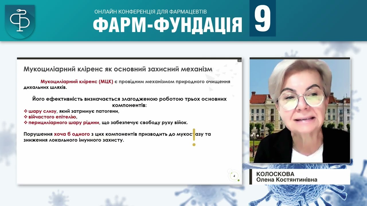 Стратегії захисту респіраторних бар’єрів в сезон застуд (Колоскова Олена Костянтинівна)