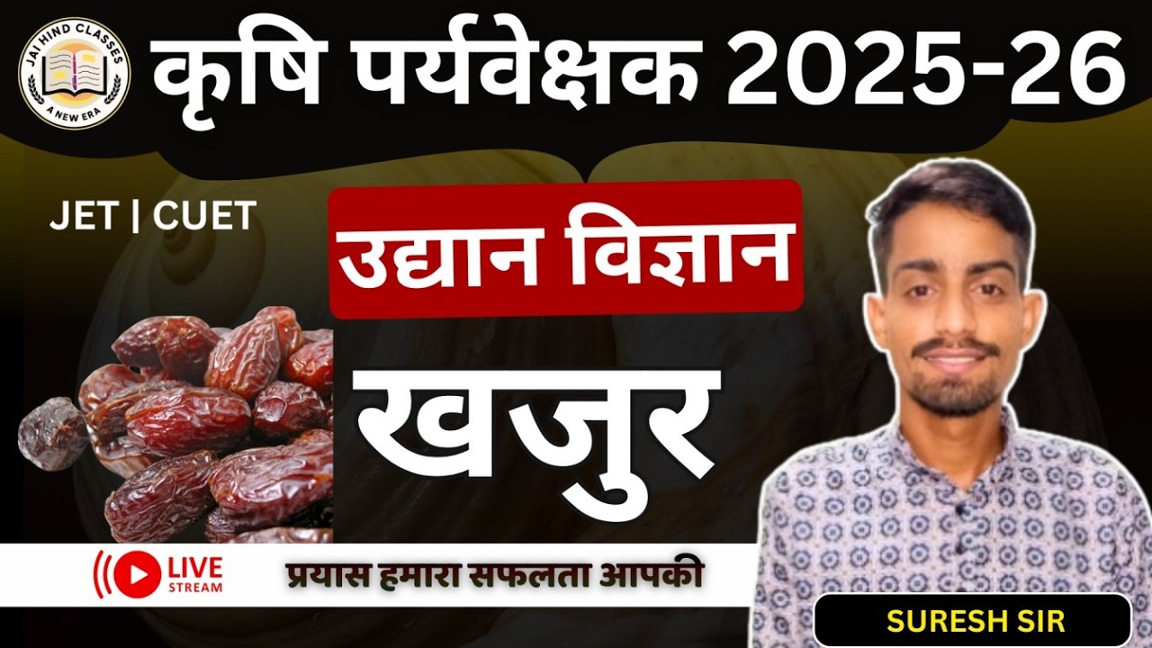 Datepalm( खजुर ) AGRICULTURE SUPERVISOR |AAO |AO| JET | For All Competitive Exams #jaihindclasses