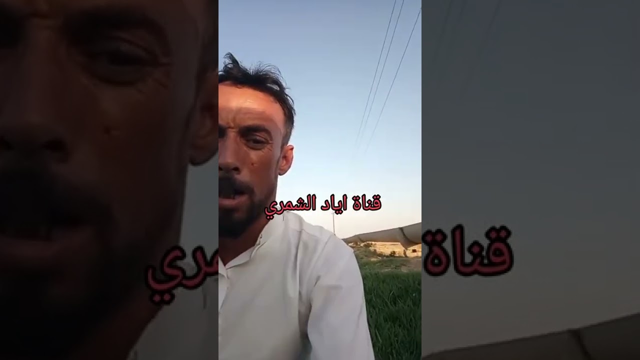 عتابات حسين الحربي #اشترك_بل_قناة_وفعلو_الجرس_ليصلكم_كل_جديد